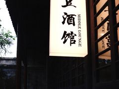-安仁古镇