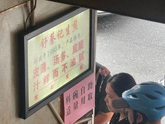 -舒蔡记生煎菜饭(云南中路店)