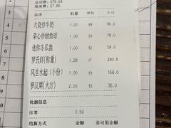 账单-猪肉婆私房菜(容桂总店)