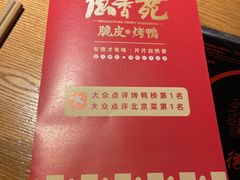 -德香苑脆皮烤鸭·经典(爱融荟城店)