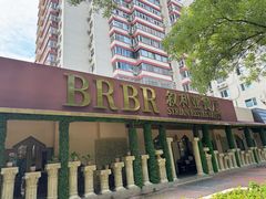 -BRBR叙利亚餐厅(总店)