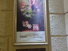 -逃脱反斗城沉浸剧情密室(北京路店)