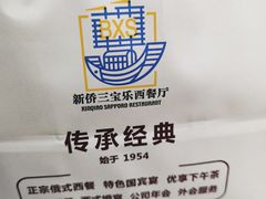 -新侨三宝乐面包店(崇文门店)