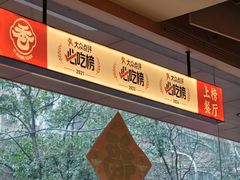 -溢香苑瓦罐(优胜北路店)