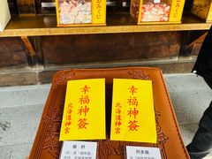 -北海道神宫