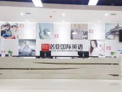 -诺亚雅思托福北郊中心(凤城路店)