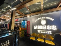 -成都瓜串串(水围1368店)