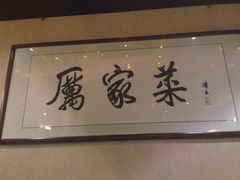 厉家菜(金宝街店)-厉家菜(金宝街店)