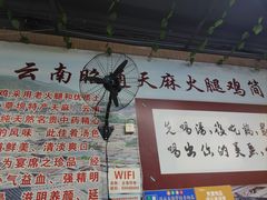 -云南印象昭通天麻火腿鸡(新疆石油花园二期店)