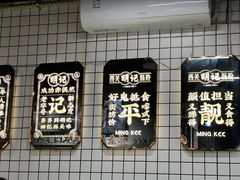 -西关明记肠粉(荔枝湾店)