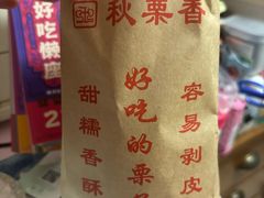 -秋栗香(地安门店)