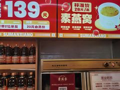 -素满香·Vegan食养自助(天一广场店)