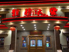 -粗粮人家(簋街店)