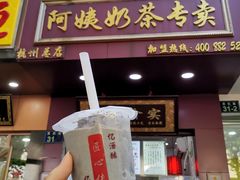 门面-阿姨奶茶专卖(舌涧道杭州惠民路创始店)