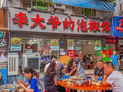 -李大爷的泡椒馆(冉家坝店)