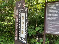 -伍山石窟
