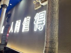 -胡悦里韩式烤肉(芝罘万达广场店)