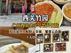 -老西关濑粉(文明路店)