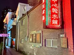 -香港華心糖水鋪(南西总店)