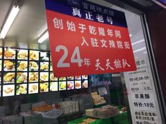 -宫廷糕点铺