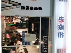 -米泰芒·东南亚料理(体育西店)
