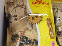 -郴州特产舜华临武鸭(郴州西站店)