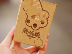 -熊姬手作茶物(汇金谷店)
