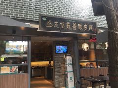 门面-清真盛志望麻酱酿皮·非遗老字号