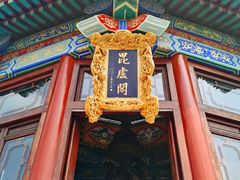 -湛山寺