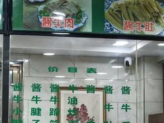 -老白家水盆羊肉