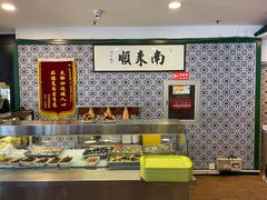 自助调料区-南来顺饭庄·清真(南菜园店)