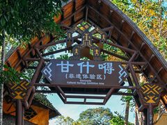 -海南槟榔谷黎苗文化旅游区