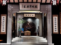 -龙悦湾酒家·八阵鱼生·渔人码头店