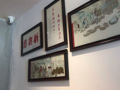 -新兴园饺子馆(望京店)