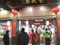 门面-老城南.鸭血粉丝汤(夫子庙店)