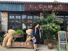 -七七家的糖水店(涠洲岛3号店)