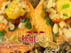 -秋姐美食店(海陵岛保利店)