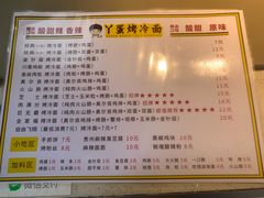 -丫蛋烤冷面(八腊庙街店)