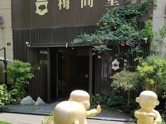 -梅间堂茶馆(绿地缤纷城店)