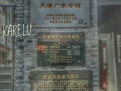-天津戏剧博物馆