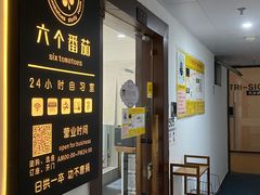 -六个番茄自习室·包间(燕塘燕侨大厦店)