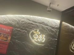 -熹悟海鲜火锅·广式打边炉