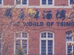 -青岛啤酒博物馆