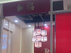 -嬷孙家潮汕牛肉火锅(北京路天河城店)