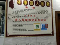-体康盲人专业推拿