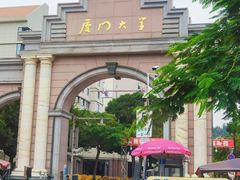 -厦门大学(思明校区)