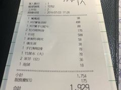 账单-叙亨轩海鲜火锅