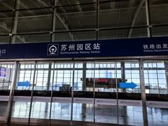 -苏州园区站