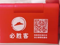 -必胜客(东大桥店)