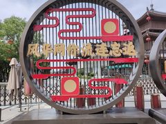 -大唐不夜城